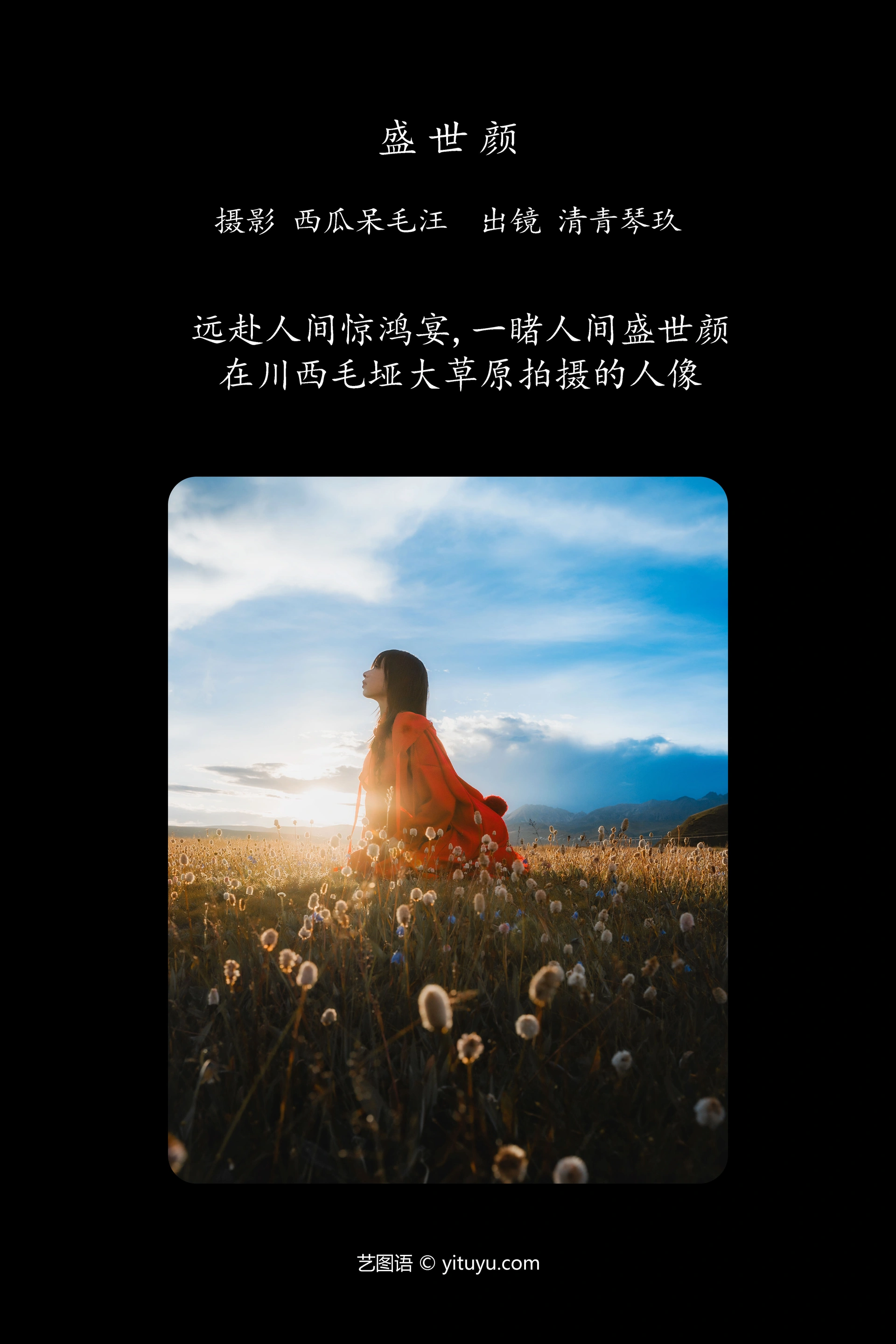 [YITUYU艺图语]2024.12.25 盛世颜 琴玖久 0
